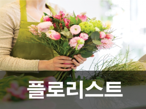 플로리스트