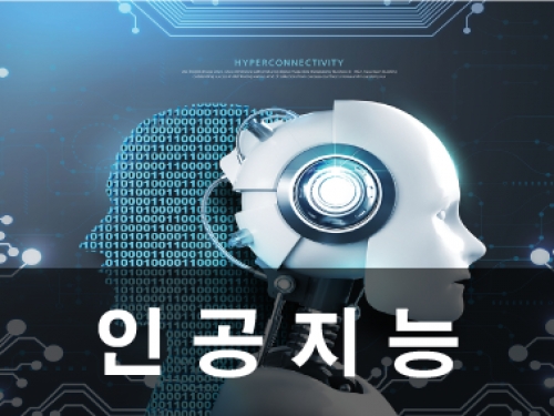 인공지능