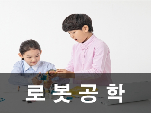 로봇공학