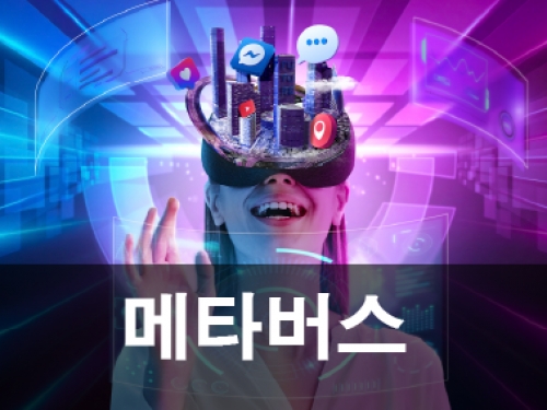 메타버스