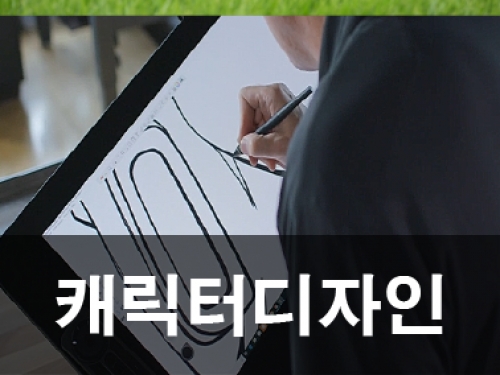 캐릭터디자