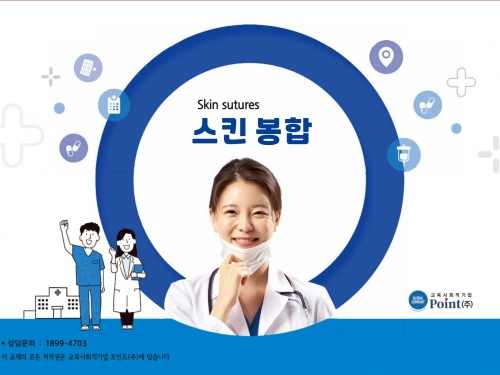 외과의(스킨봉합)